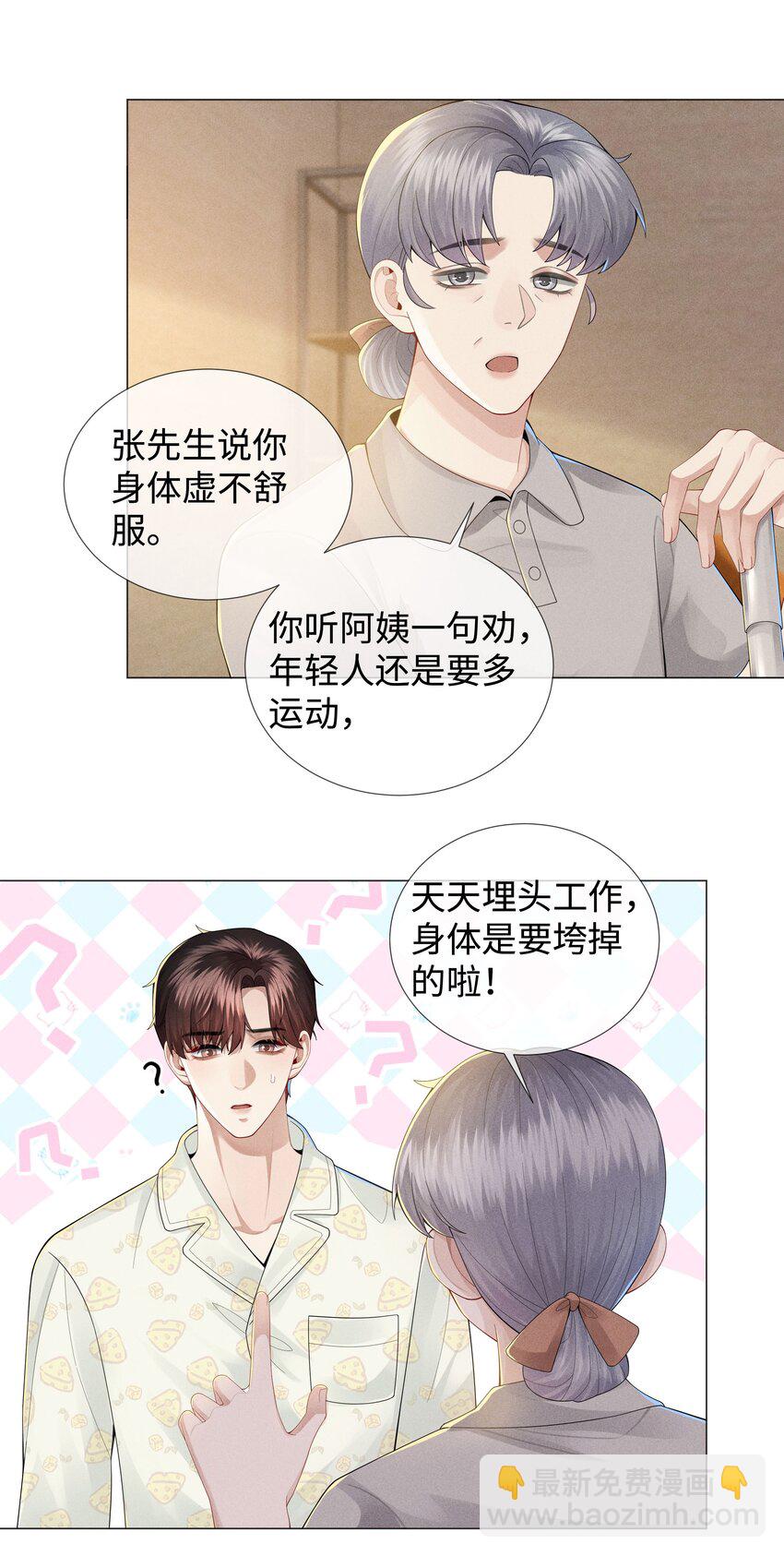 041 我真的撑不住了！-第42话
