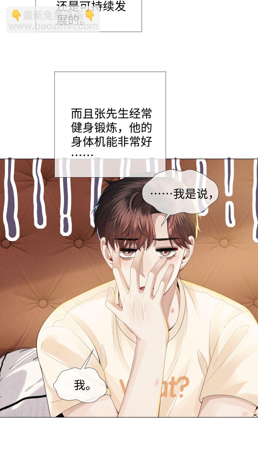 041 我真的撑不住了！-第42话