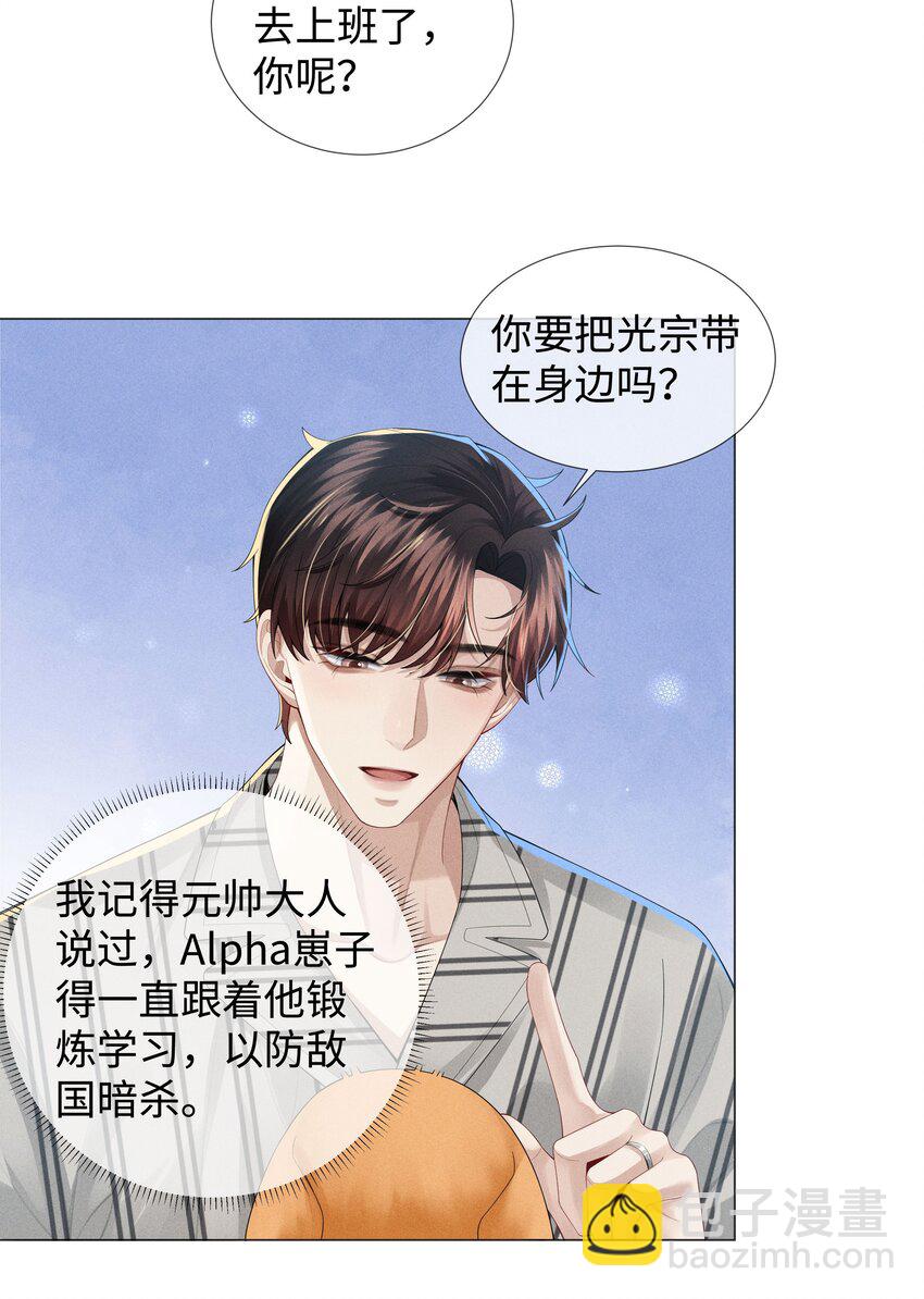 045 宠着他吧-第46话