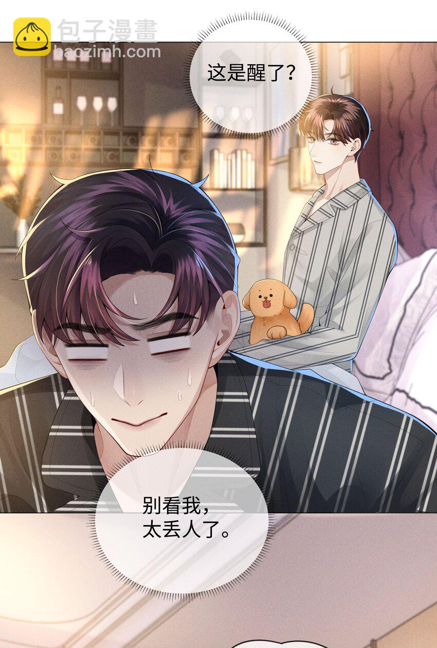 045 宠着他吧-第46话