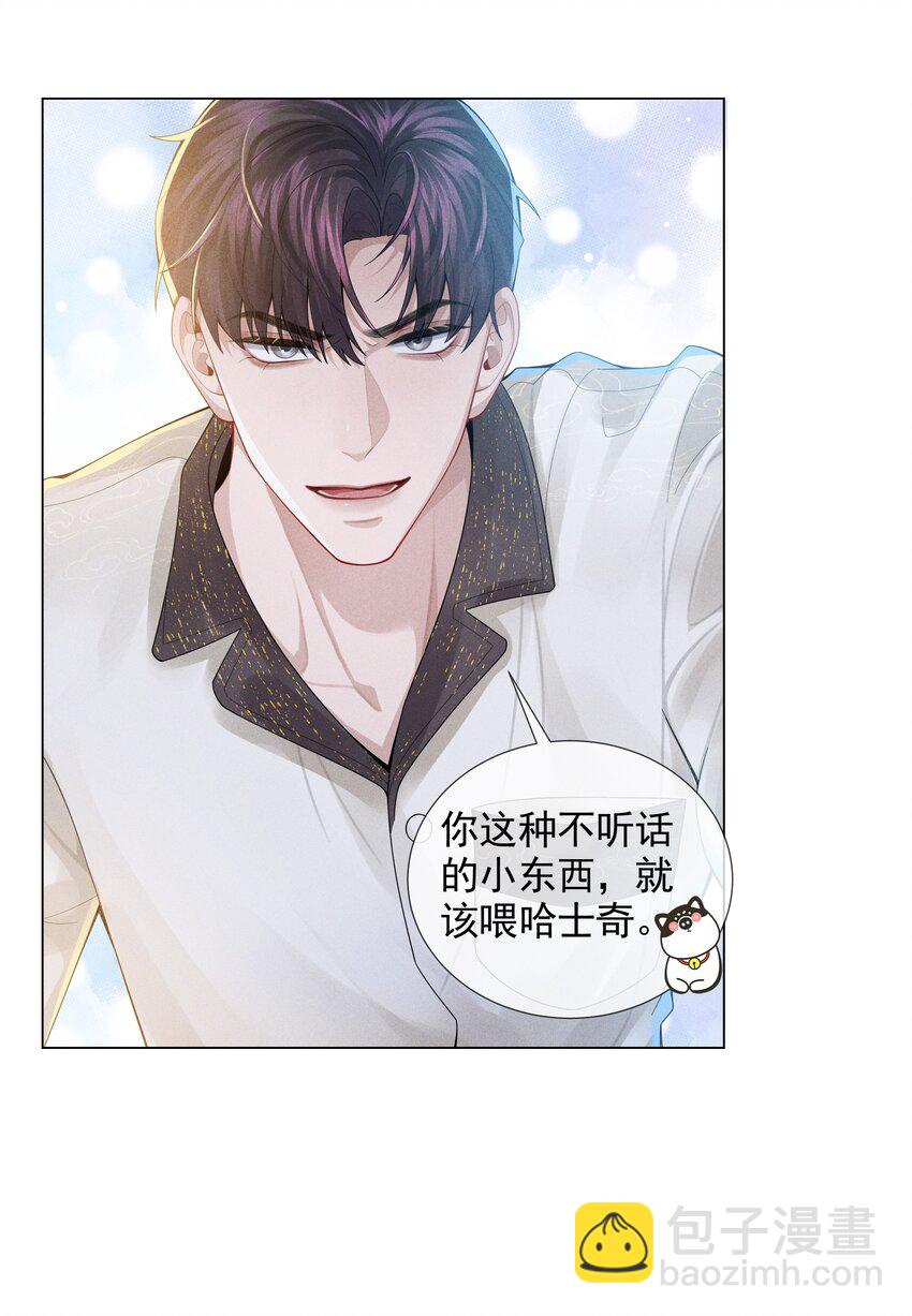 055 该喂哈士奇！-第56话