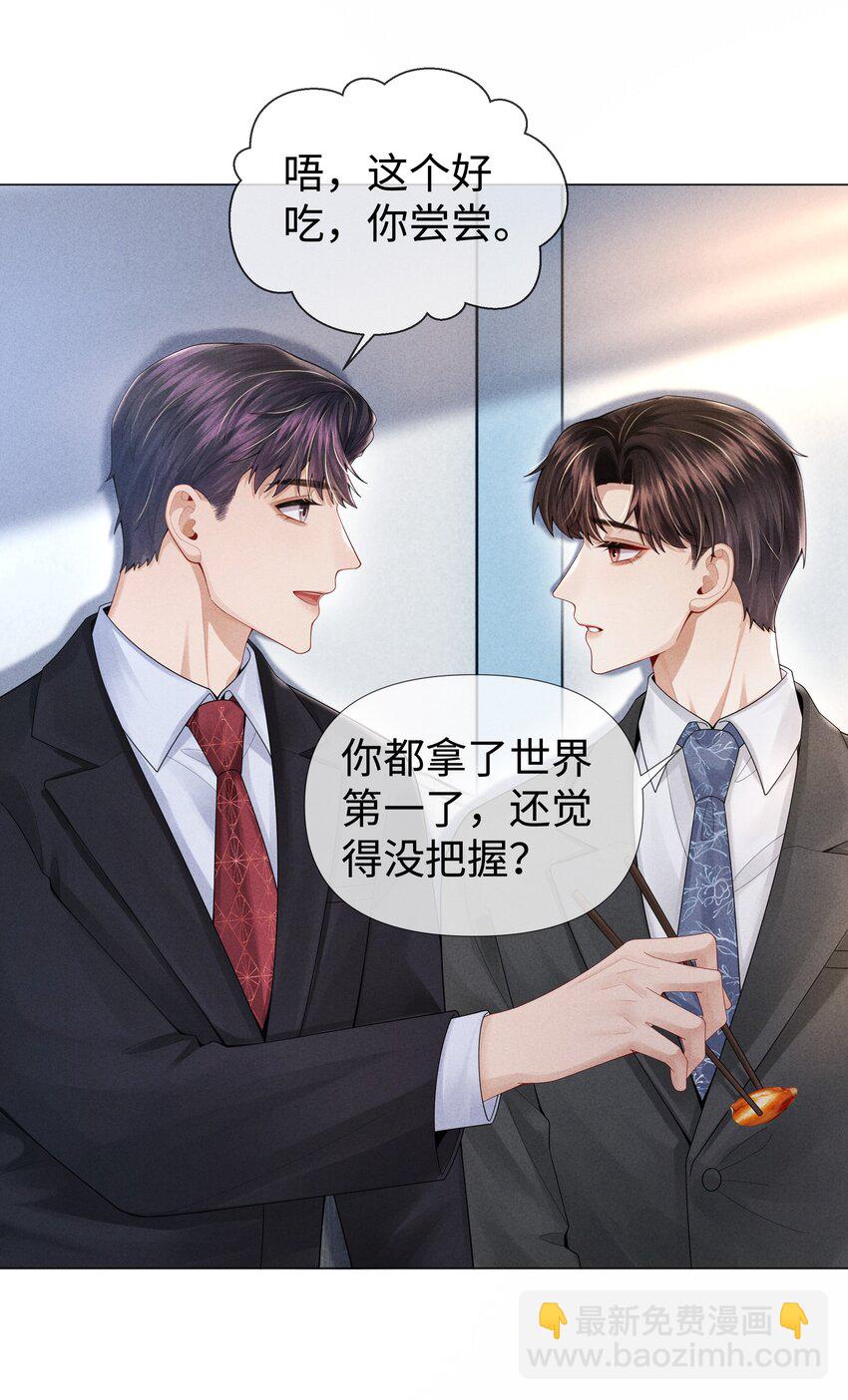 061 老攻是个智障-第62话