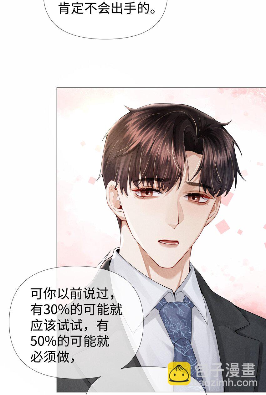061 老攻是个智障-第62话