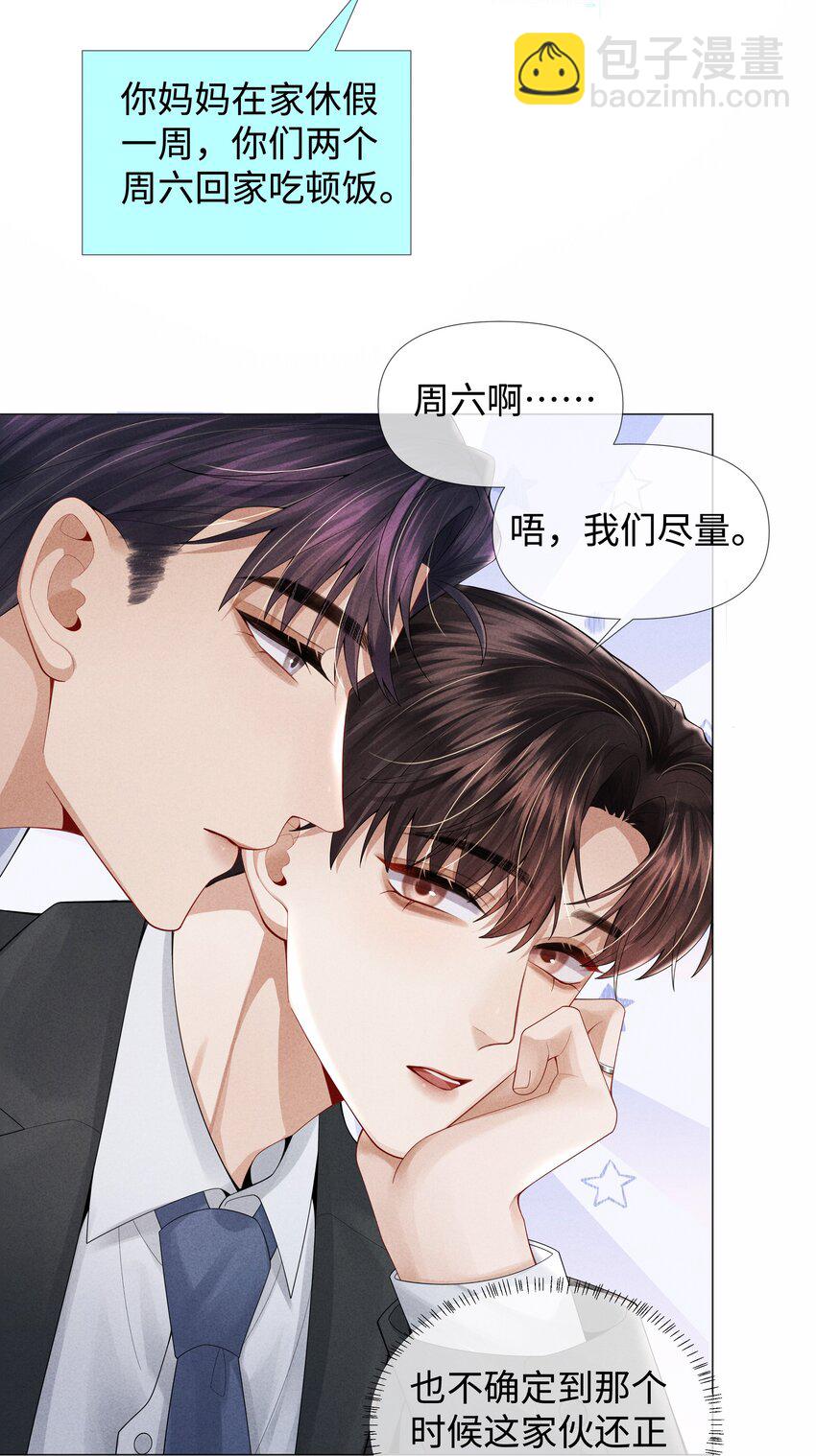 061 老攻是个智障-第62话