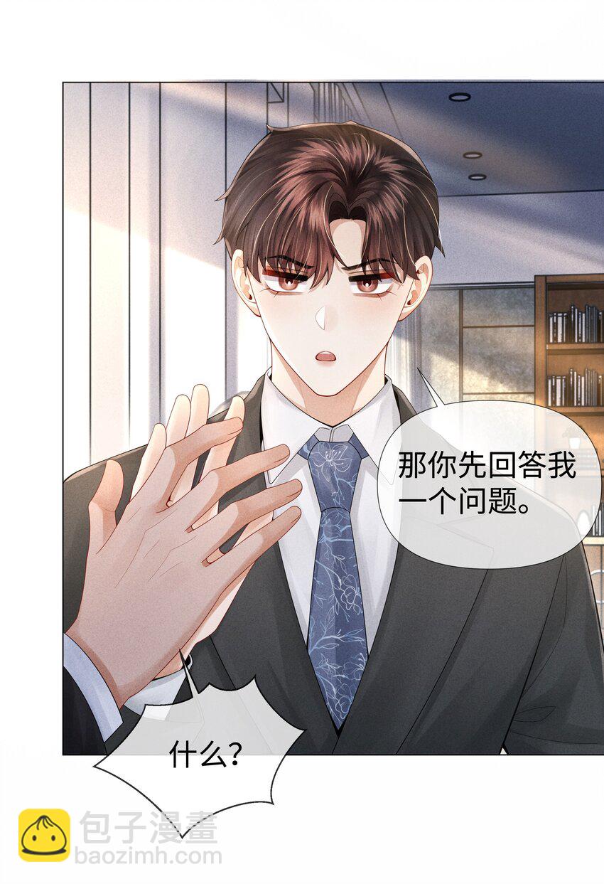 061 老攻是个智障-第62话