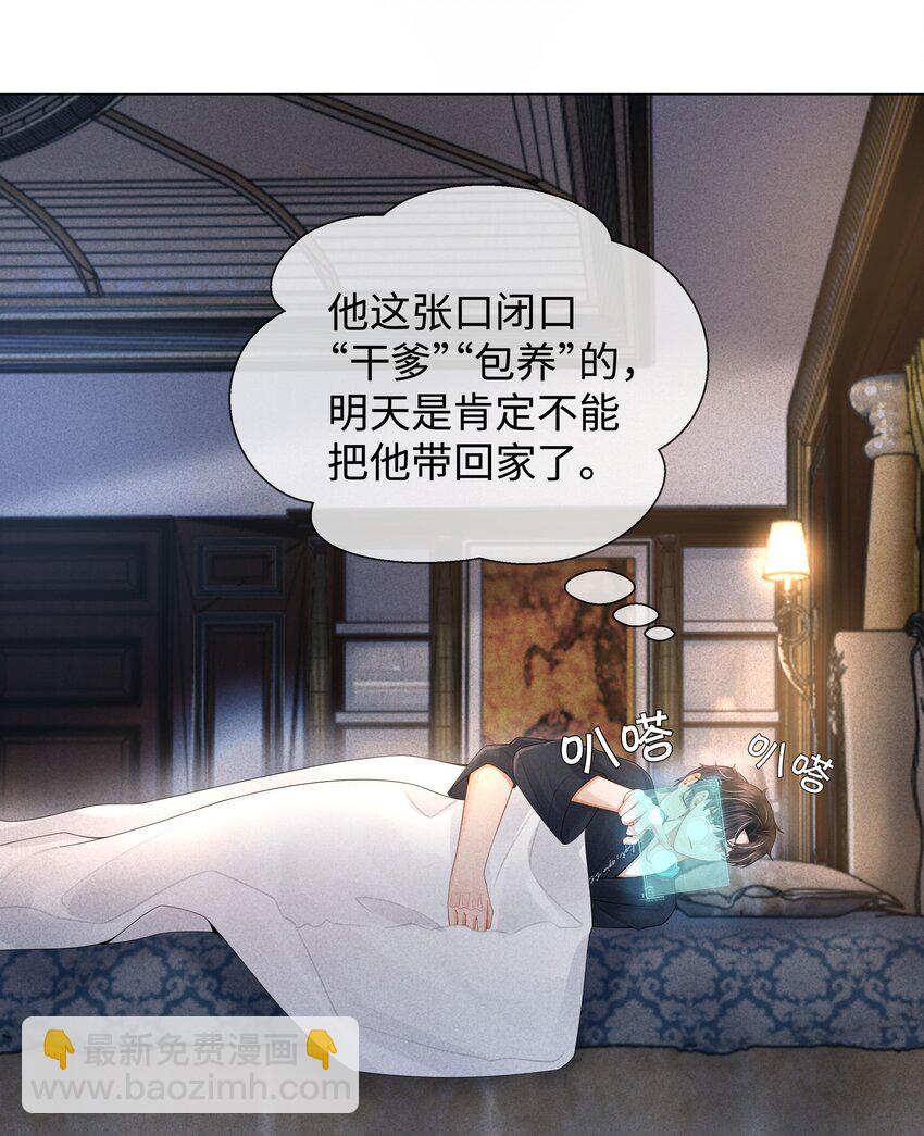 63 陪干爹睡觉-第64话