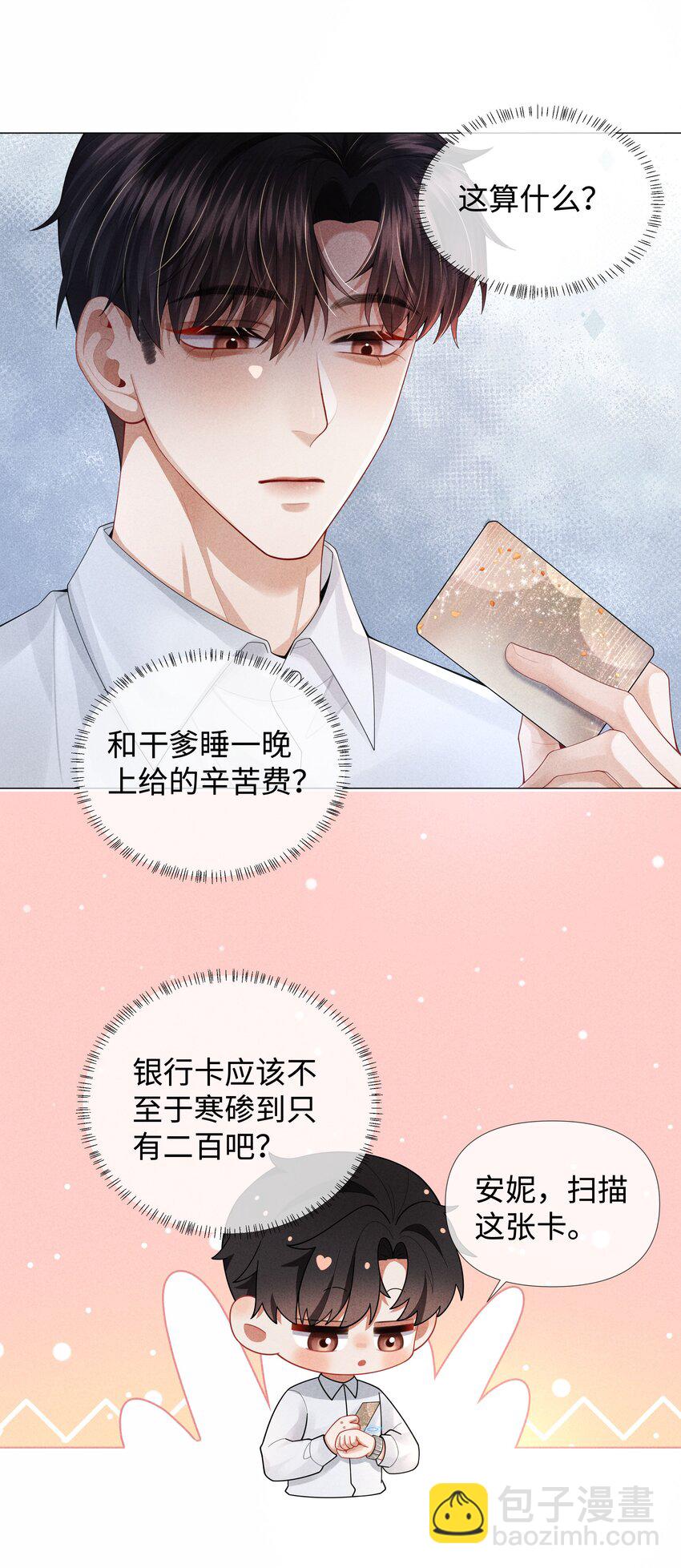 63 陪干爹睡觉-第64话