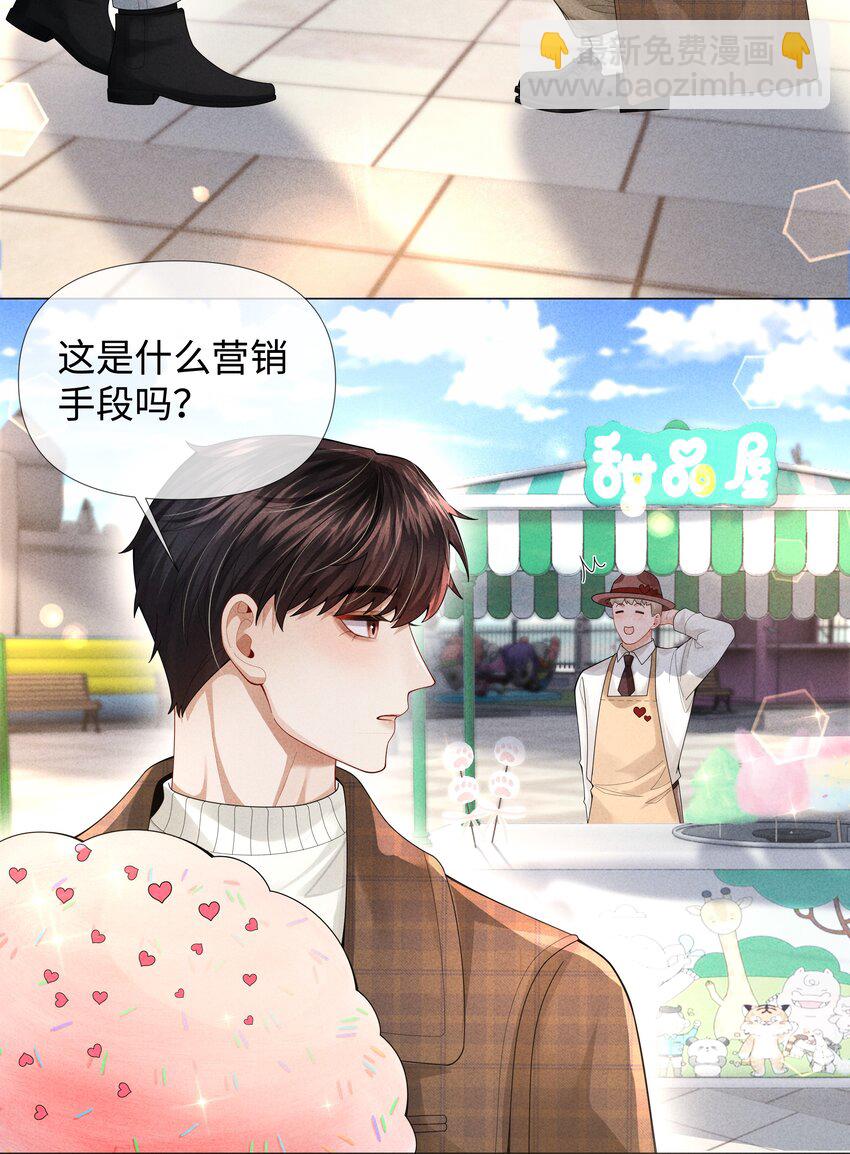 067 两位总裁都说好！-第68话