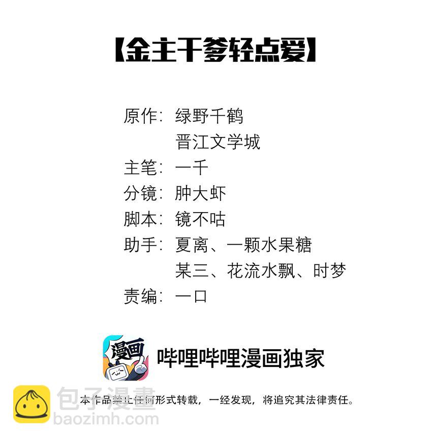 067 两位总裁都说好！-第68话
