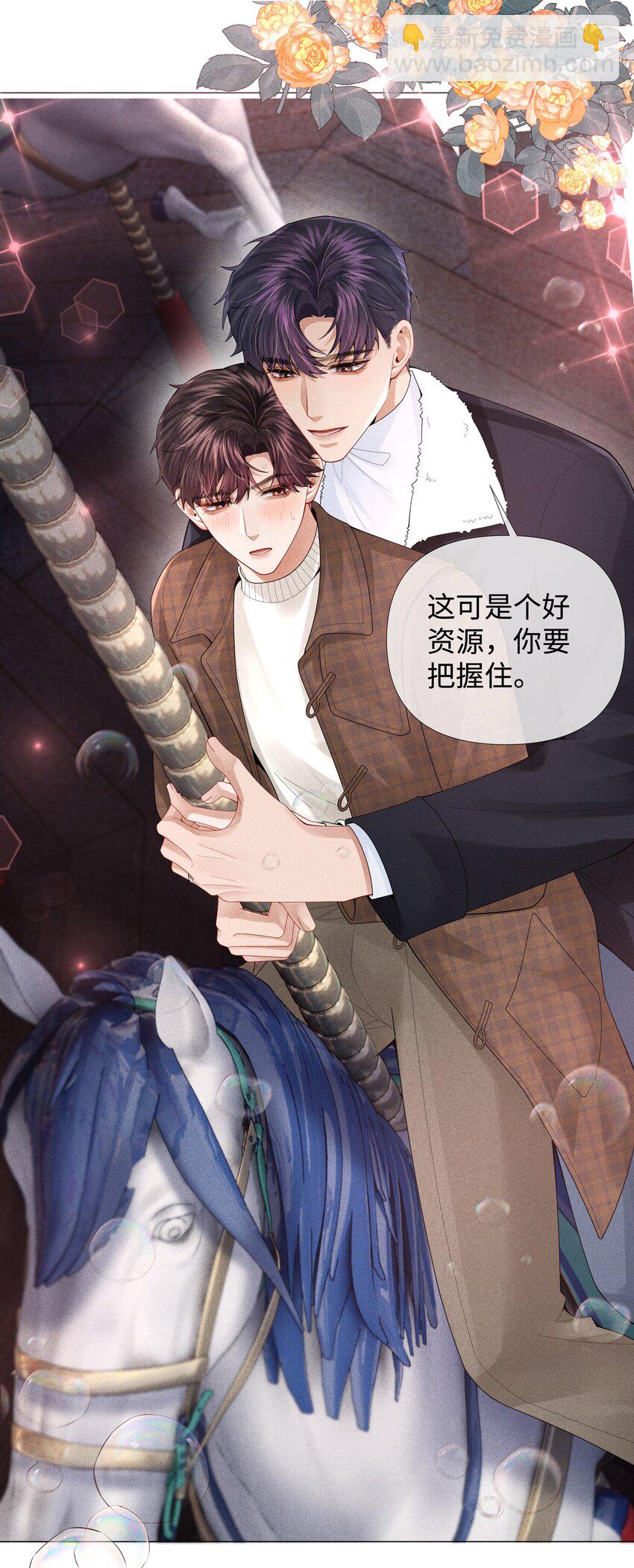 067 两位总裁都说好！-第68话