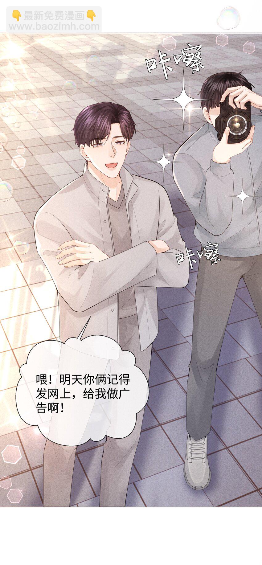 067 两位总裁都说好！-第68话