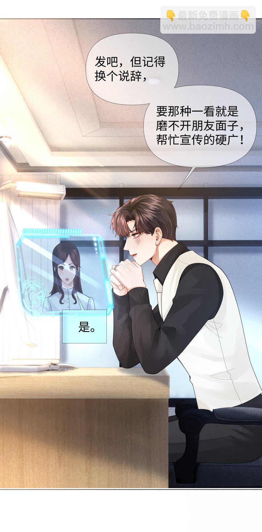 067 两位总裁都说好！-第68话