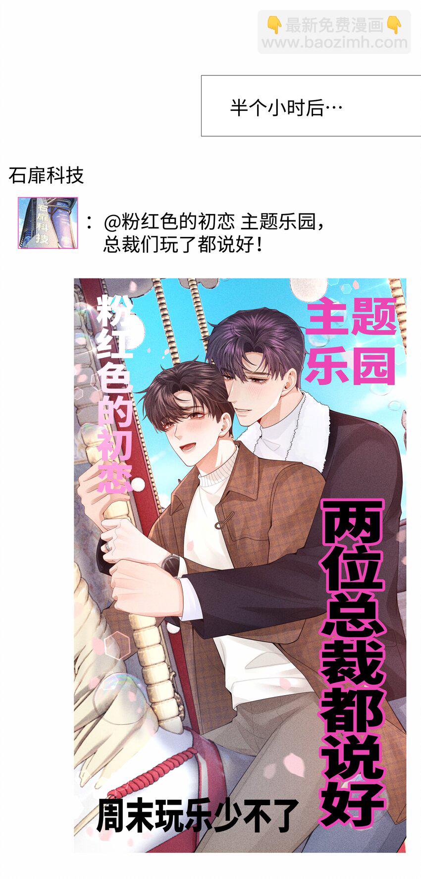 067 两位总裁都说好！-第68话