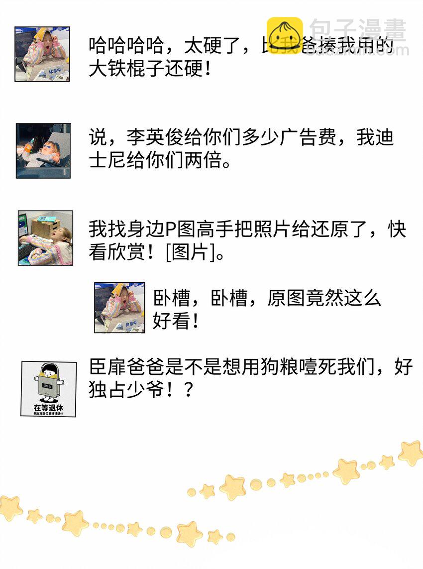 067 两位总裁都说好！-第68话