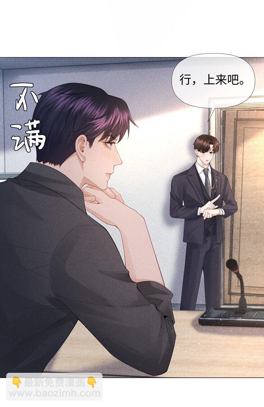 077 不听话的小祭品-第78话