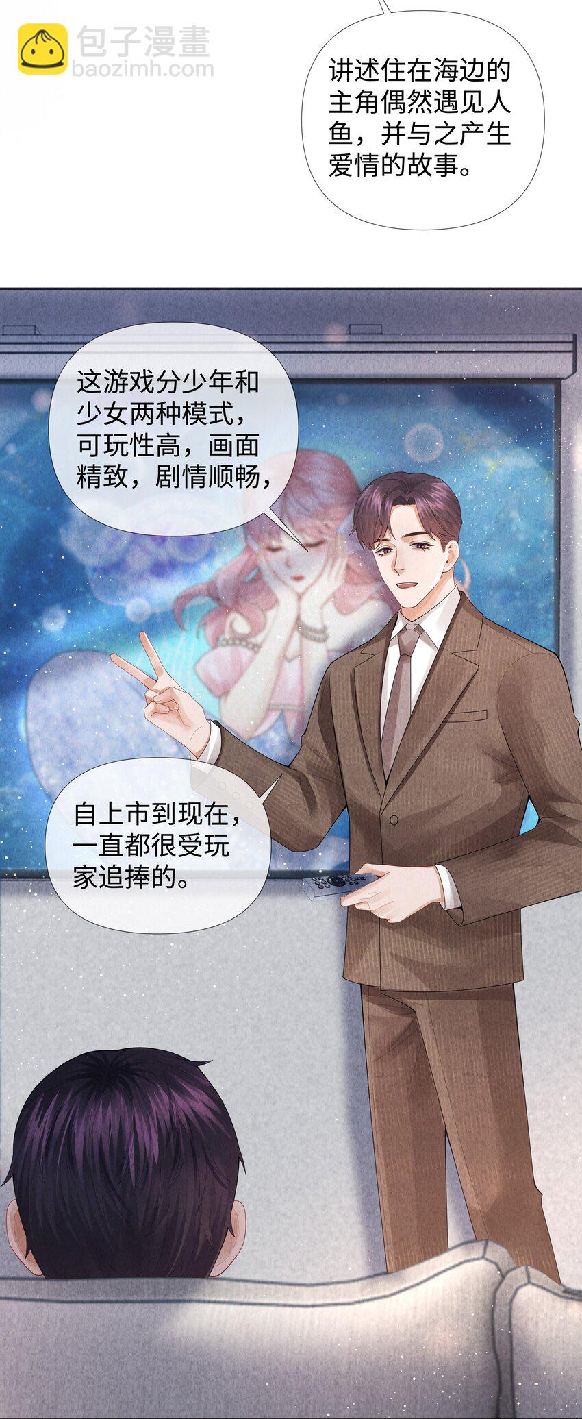 077 不听话的小祭品-第78话
