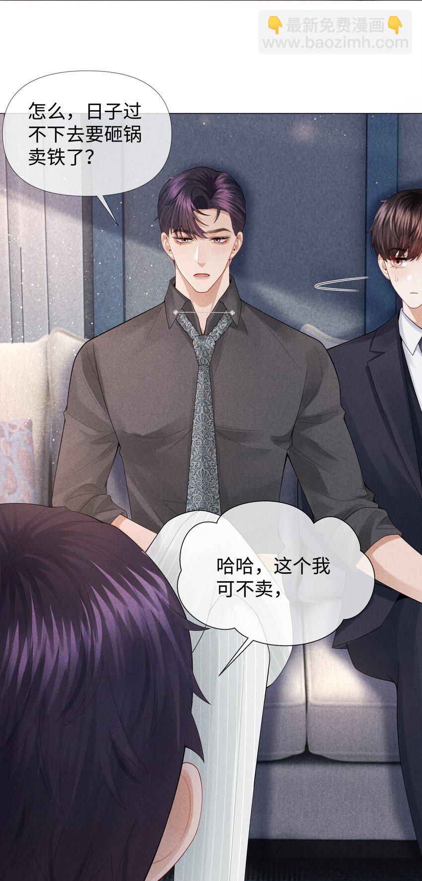 077 不听话的小祭品-第78话