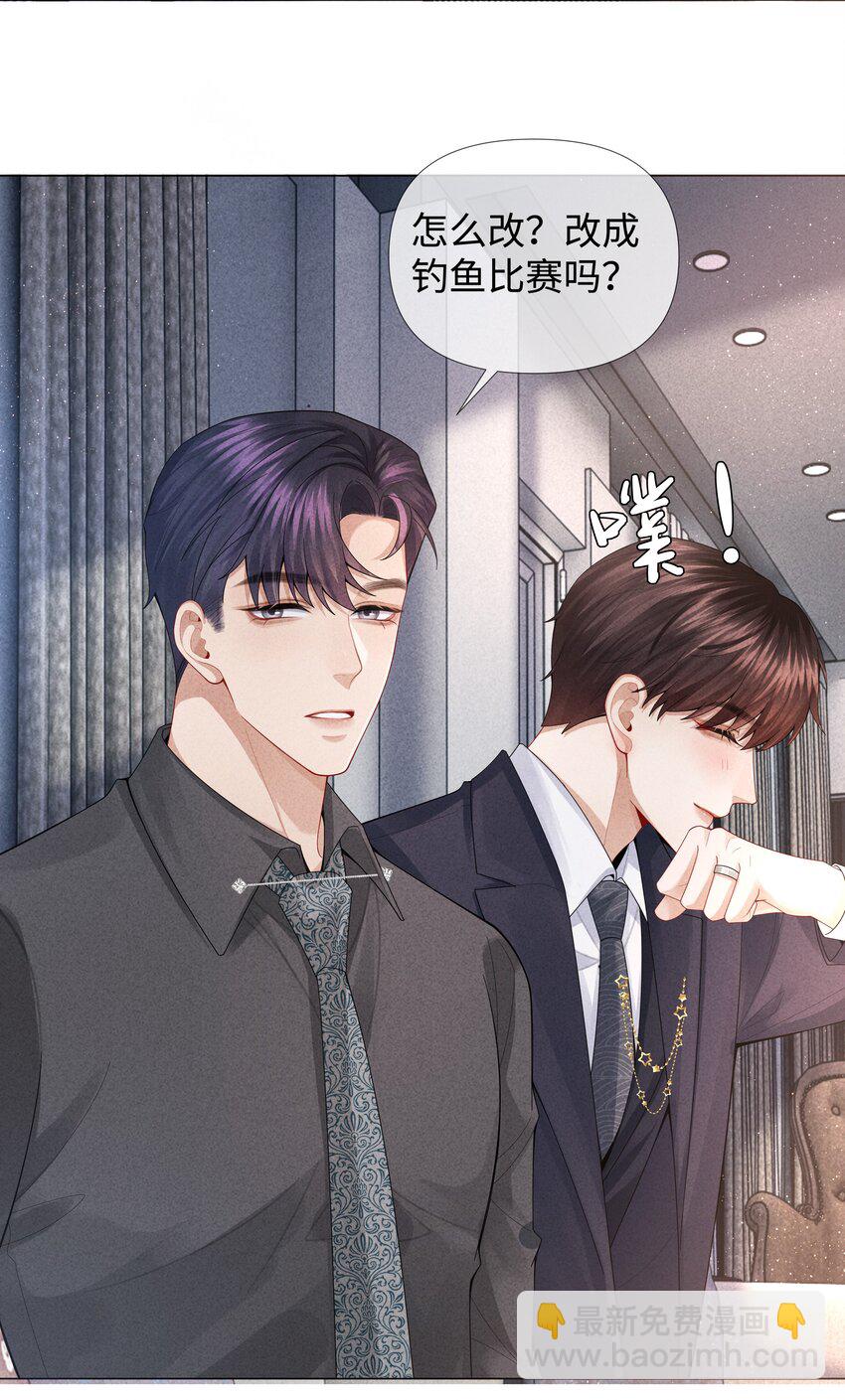 077 不听话的小祭品-第78话