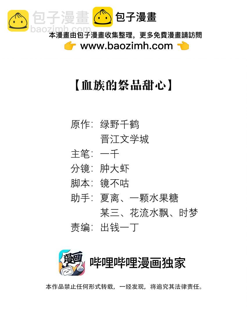 077 不听话的小祭品-第78话