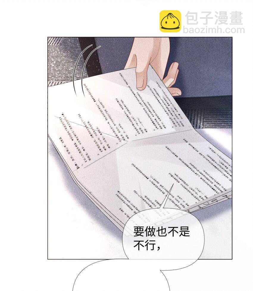 077 不听话的小祭品-第78话