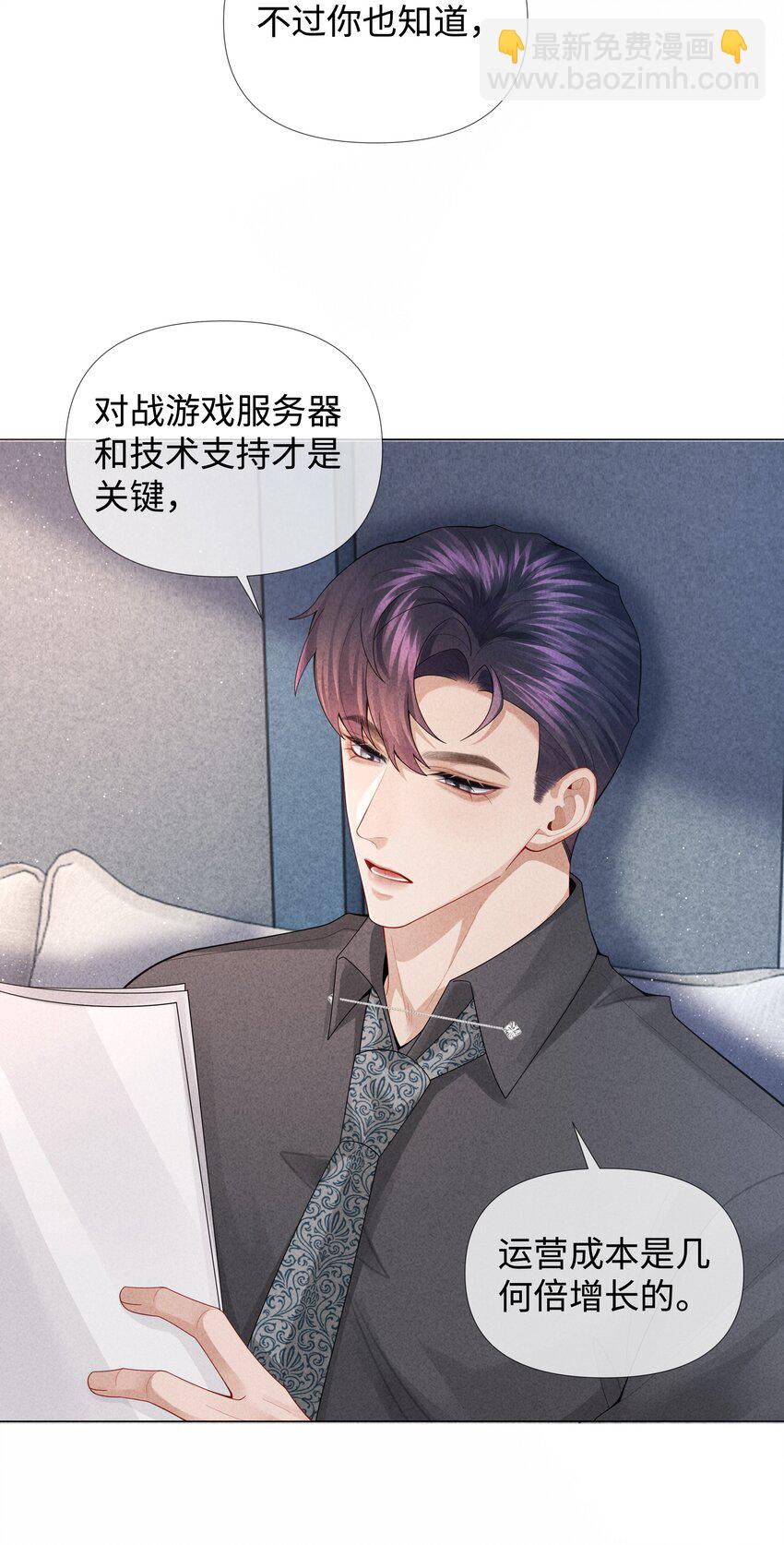 077 不听话的小祭品-第78话