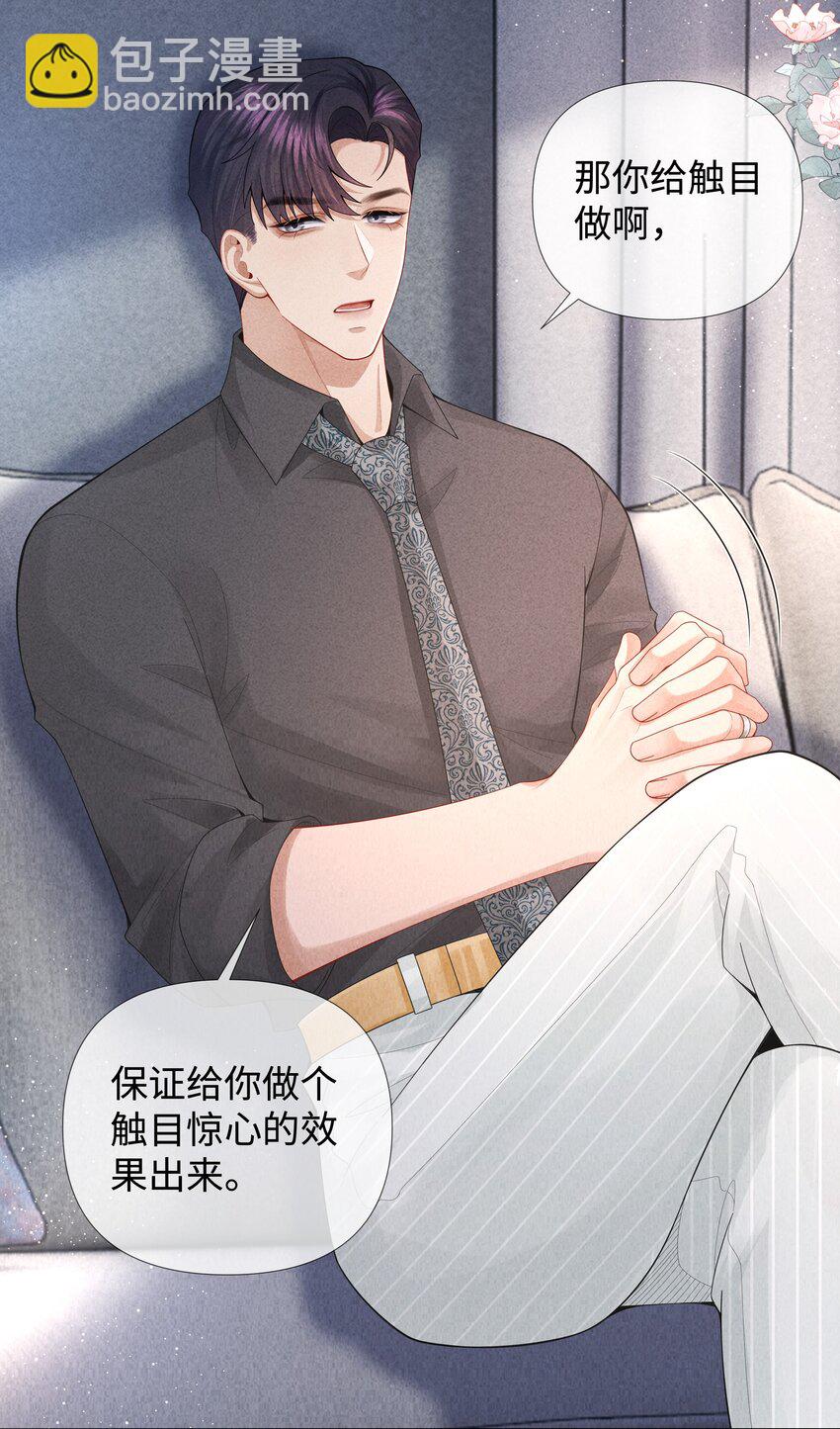 077 不听话的小祭品-第78话