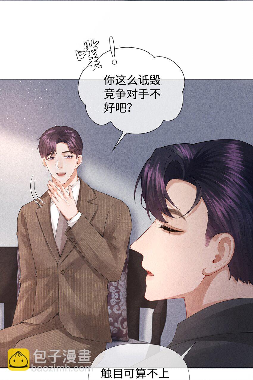 077 不听话的小祭品-第78话