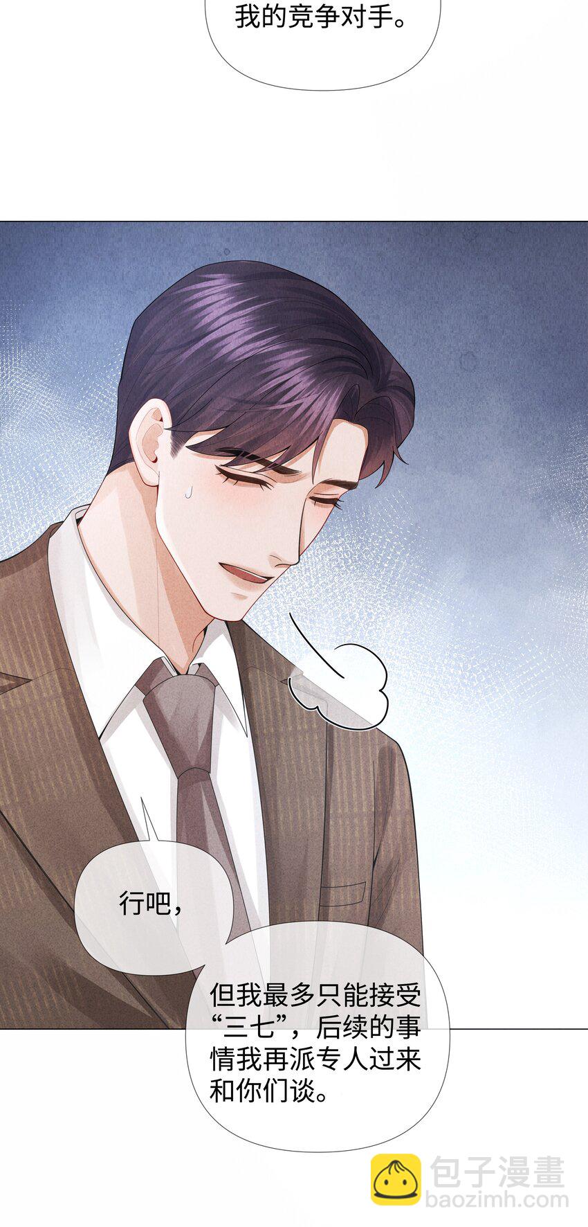 077 不听话的小祭品-第78话