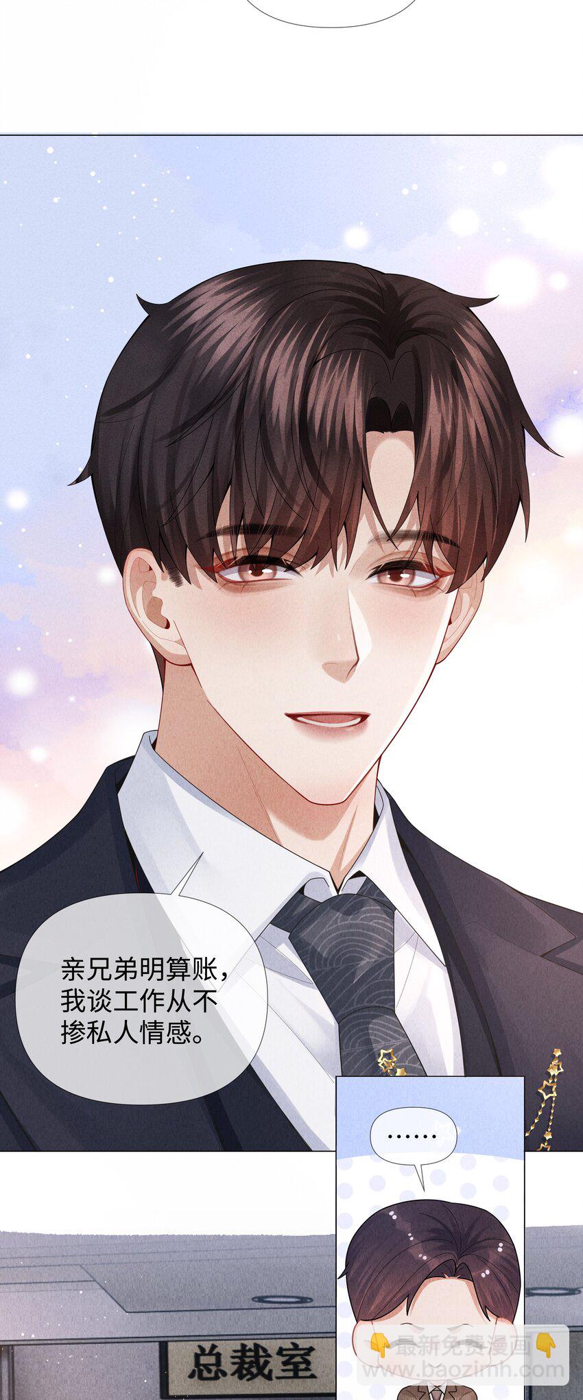 077 不听话的小祭品-第78话
