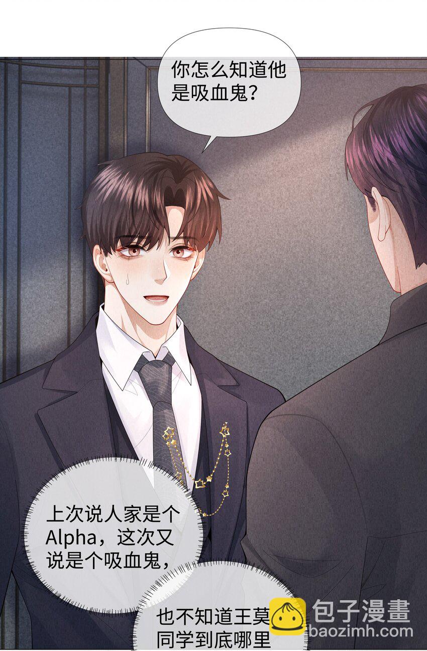 077 不听话的小祭品-第78话