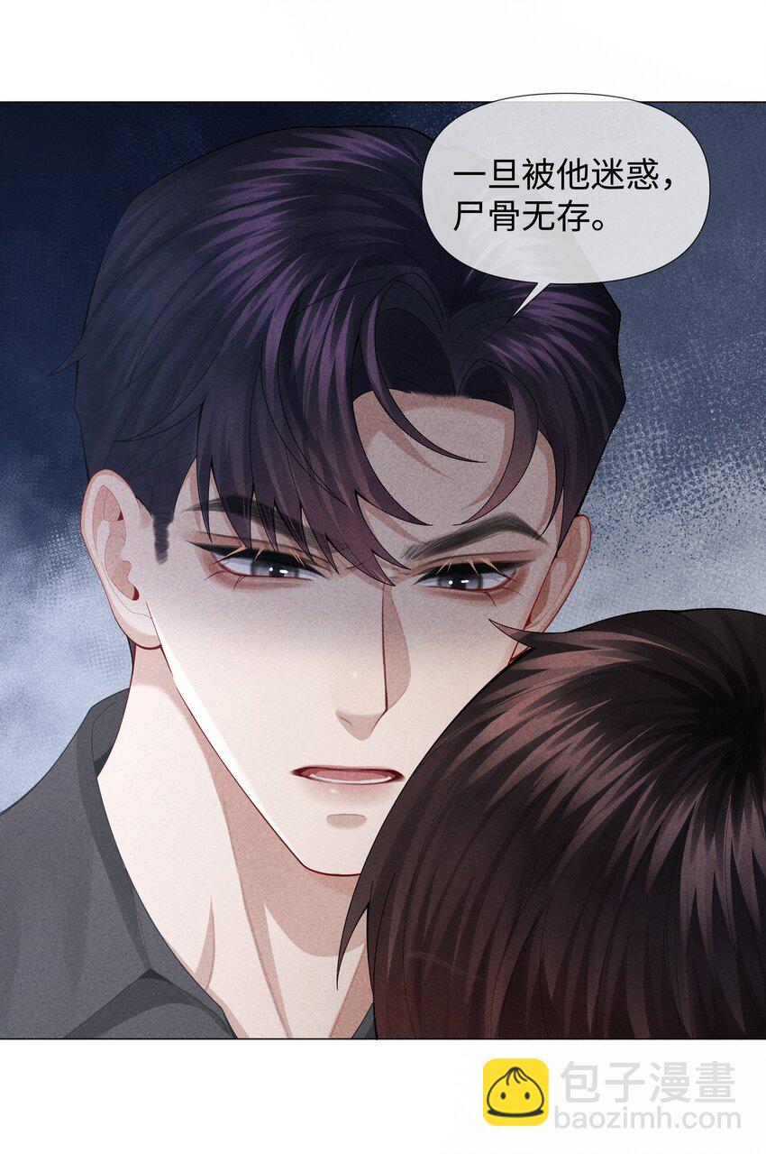 077 不听话的小祭品-第78话