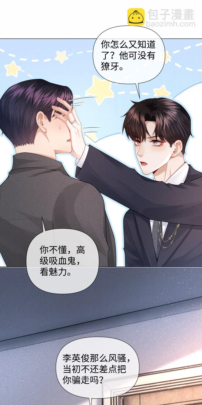 077 不听话的小祭品-第78话