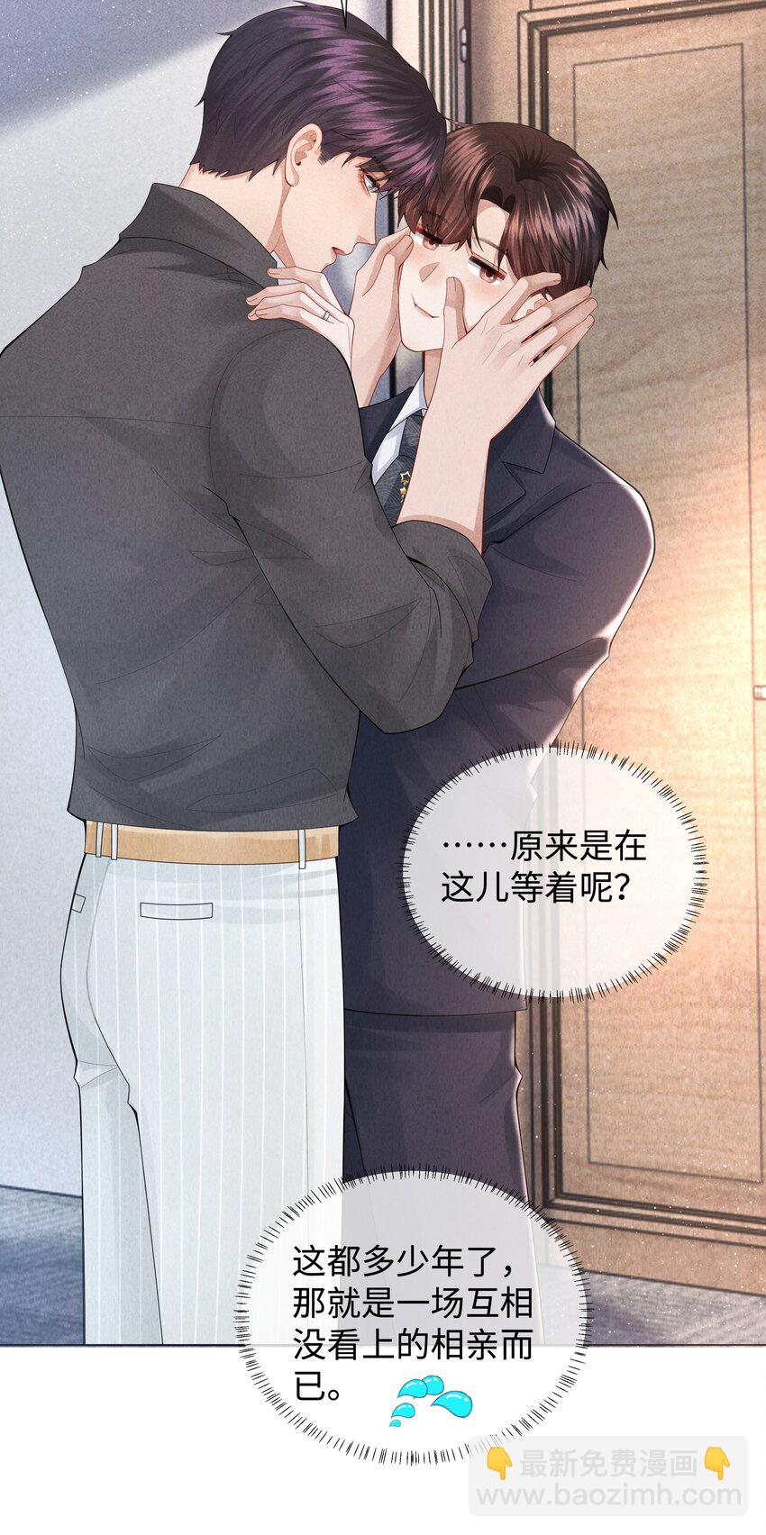 077 不听话的小祭品-第78话