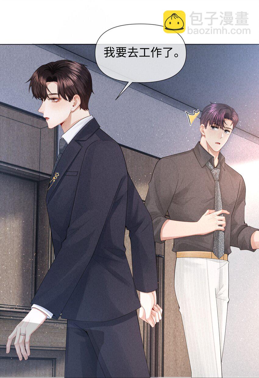 077 不听话的小祭品-第78话