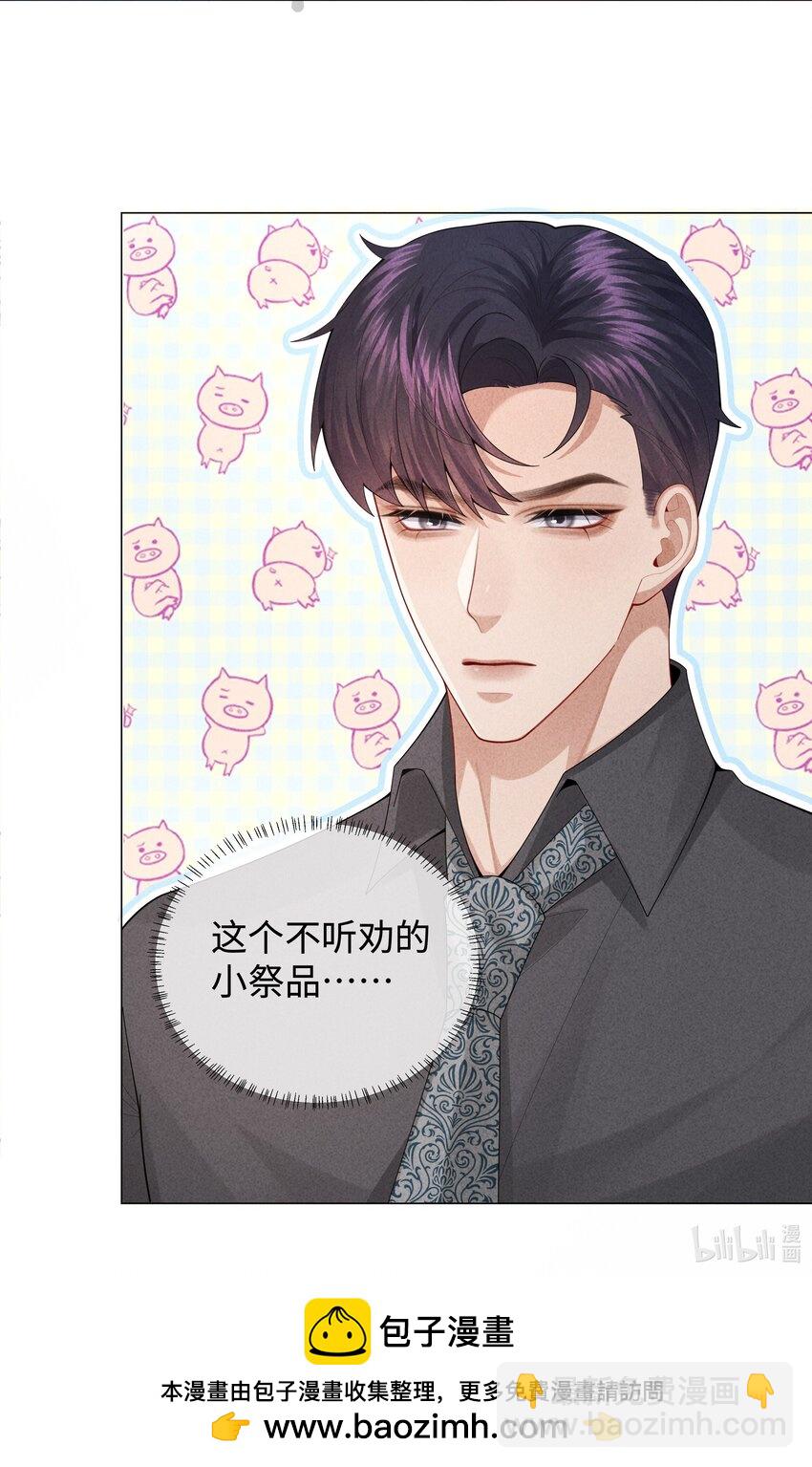 077 不听话的小祭品-第78话