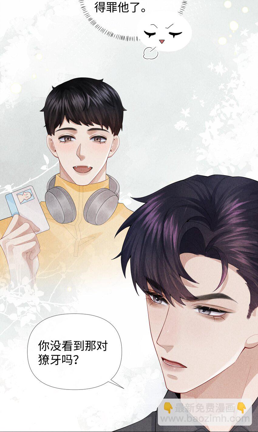 077 不听话的小祭品-第78话
