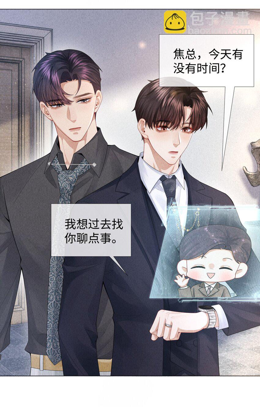 077 不听话的小祭品-第78话