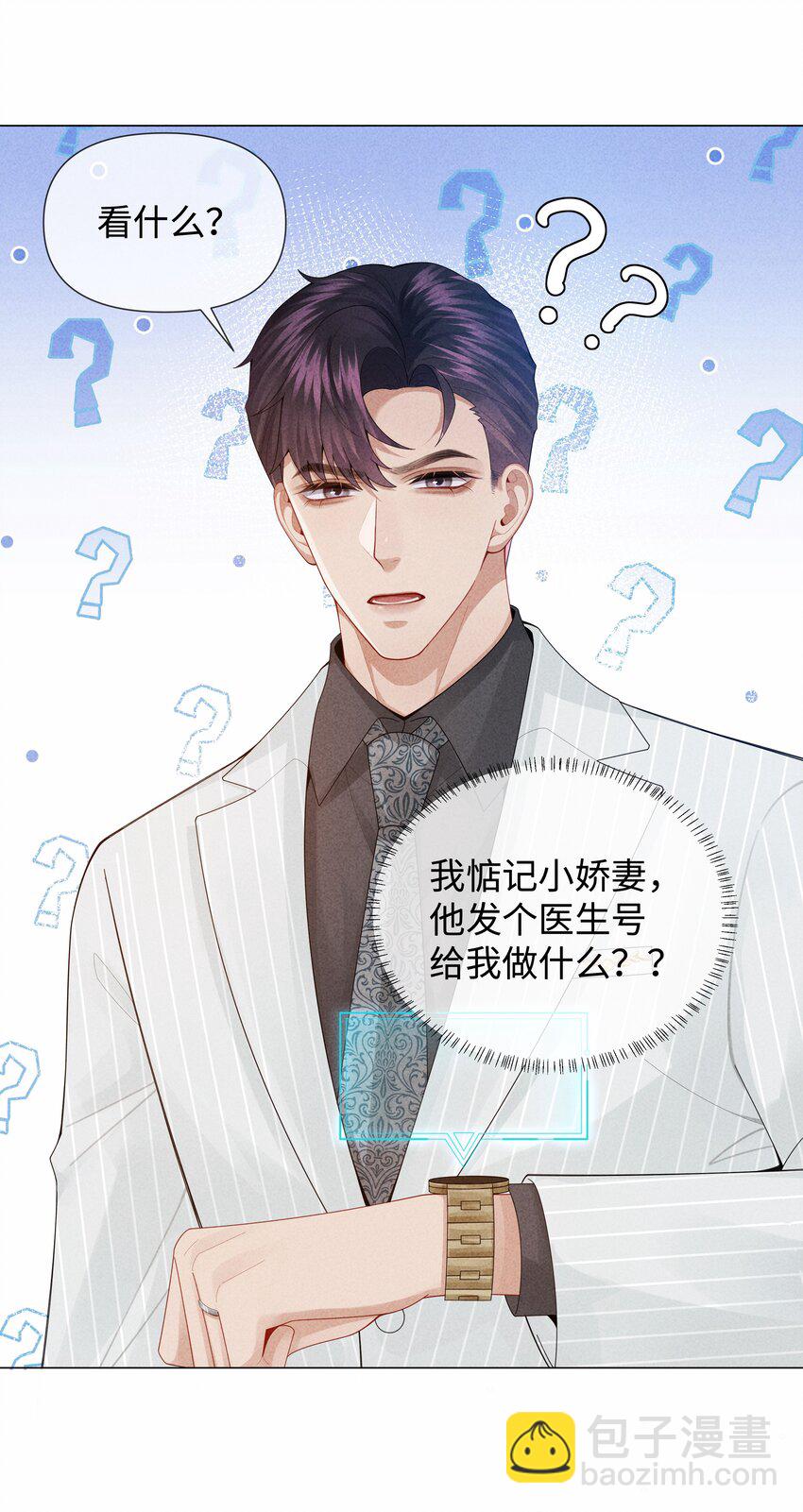079 忍忍吧你！-第80话