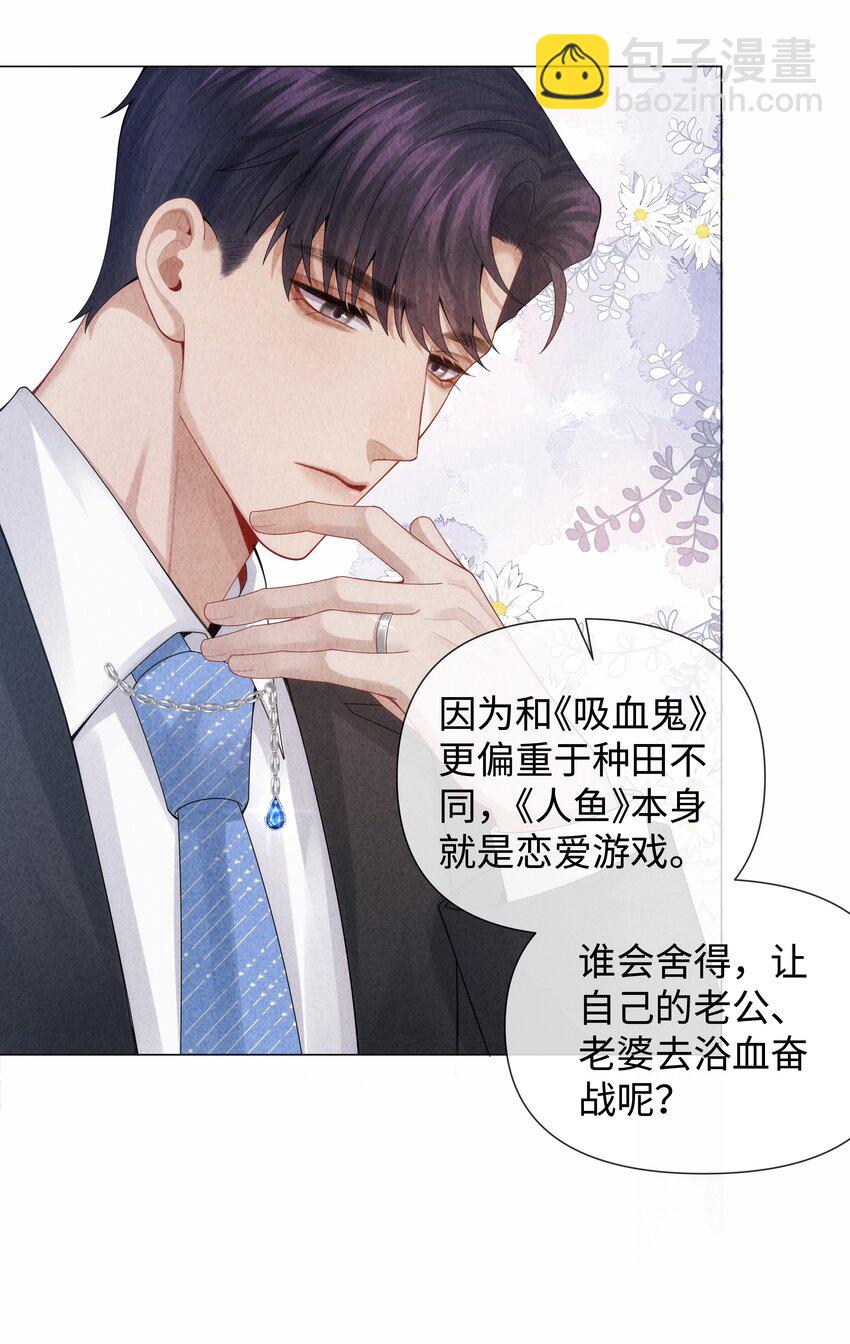 087 被我发现了&hellip;&hellip;-第88话