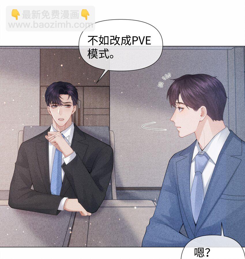 087 被我发现了&hellip;&hellip;-第88话