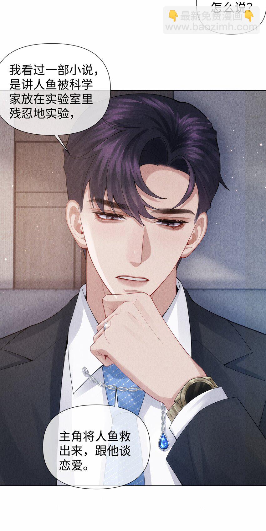087 被我发现了&hellip;&hellip;-第88话