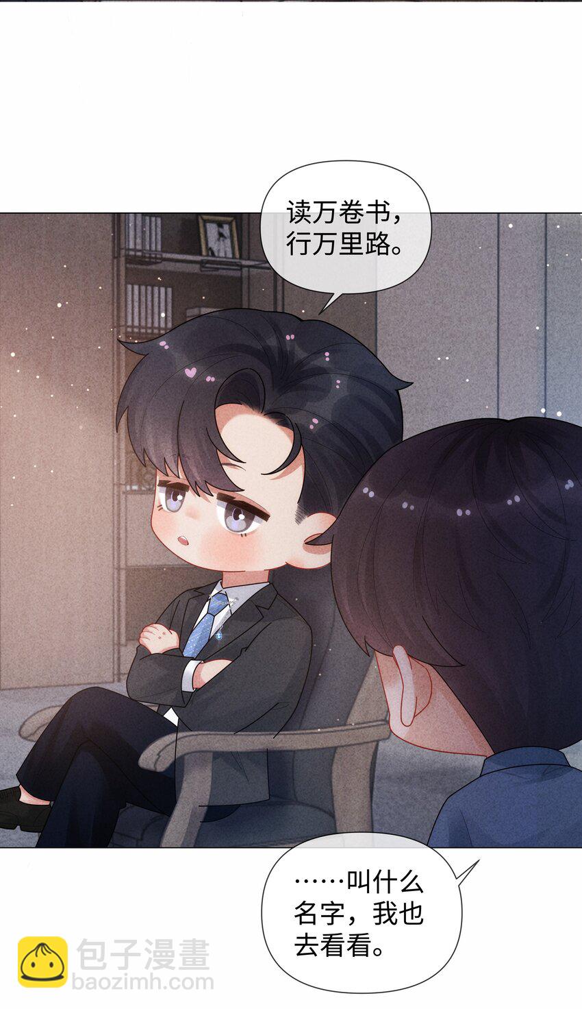 087 被我发现了&hellip;&hellip;-第88话