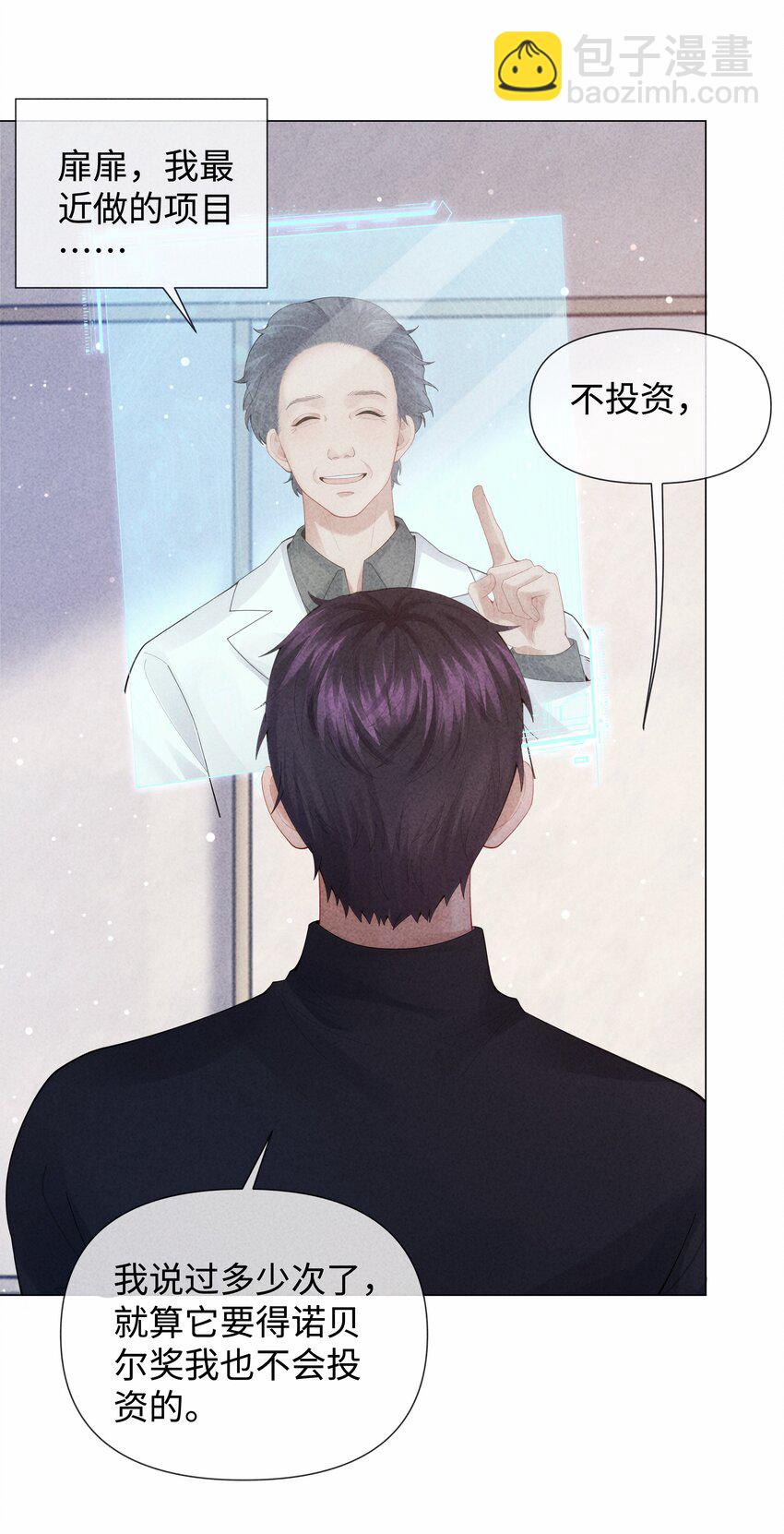 087 被我发现了&hellip;&hellip;-第88话