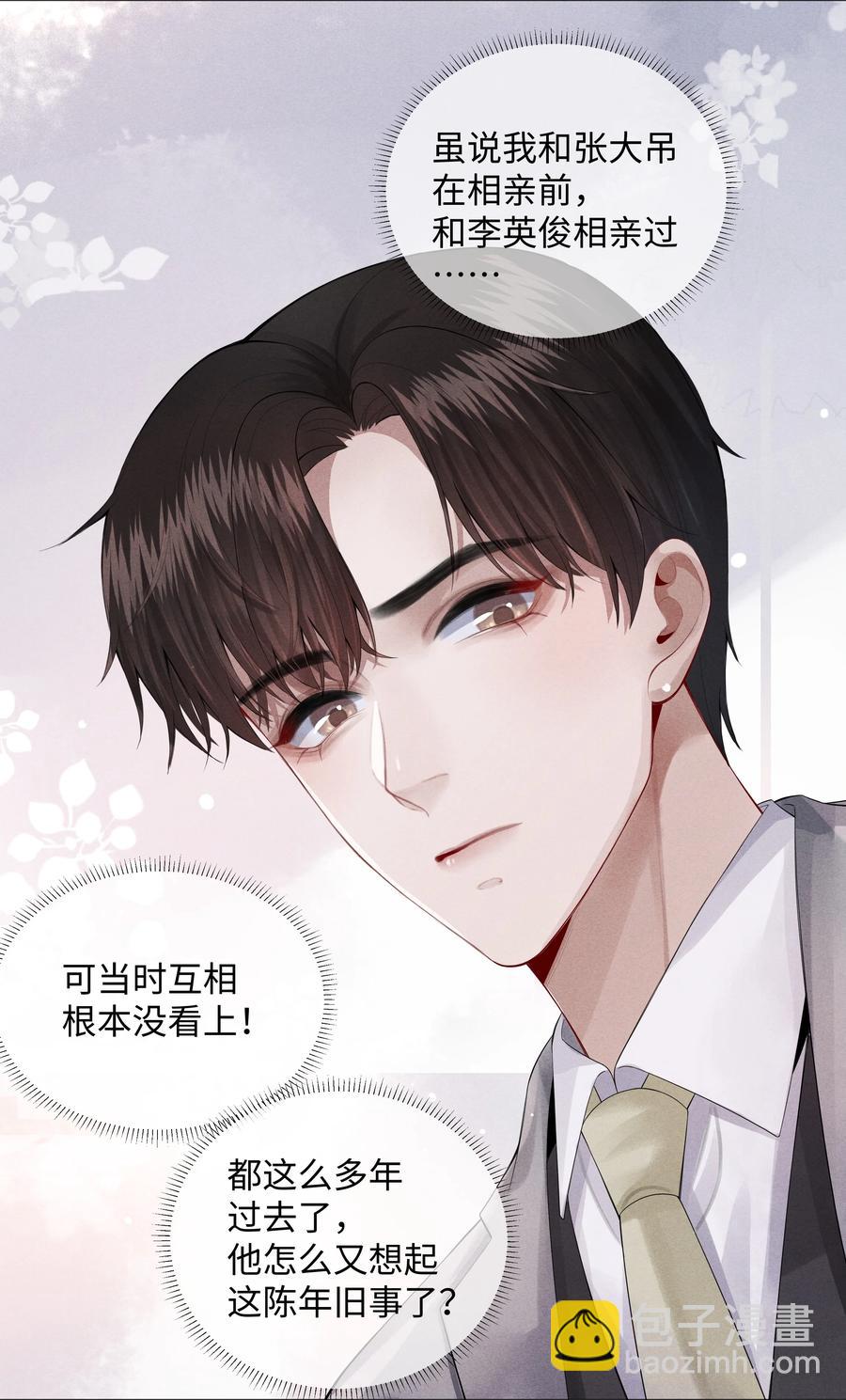 09 敢在我面前拉拉扯扯！-第10话
