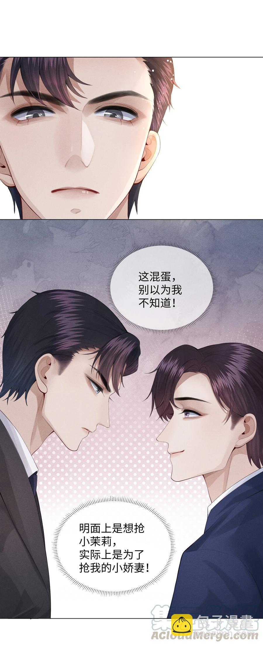 09 敢在我面前拉拉扯扯！-第10话