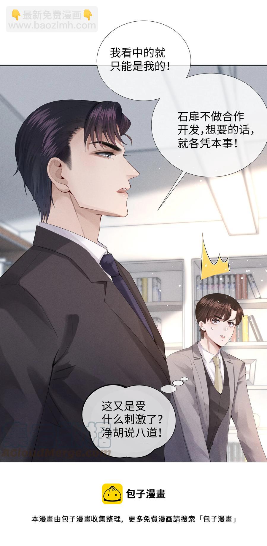 09 敢在我面前拉拉扯扯！-第10话