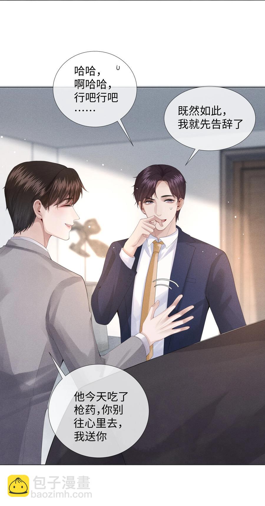 09 敢在我面前拉拉扯扯！-第10话
