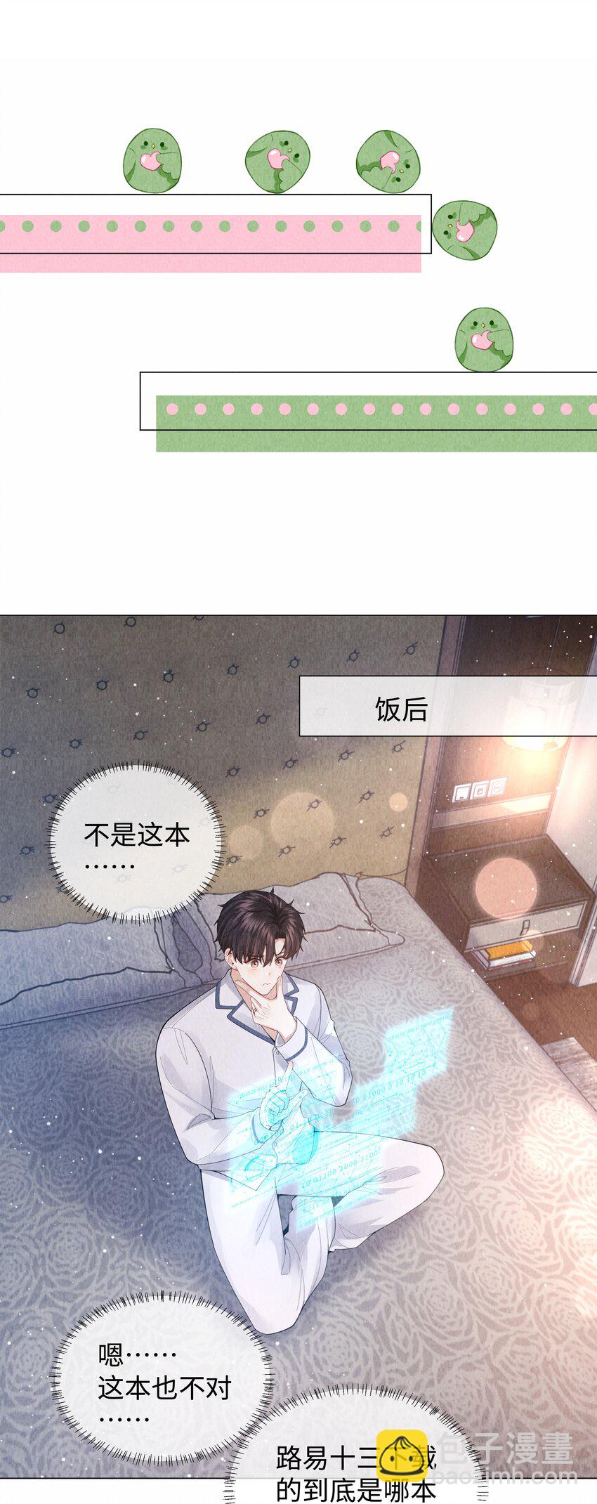 089 你会脱水的-第90话