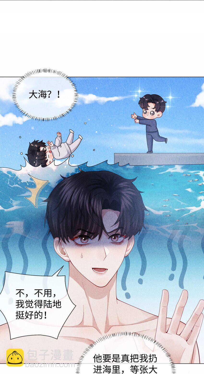 089 你会脱水的-第90话