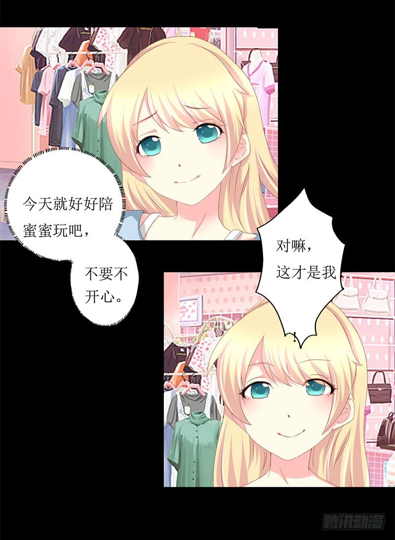 006 闺蜜的幸福和自己的伤口-第6话